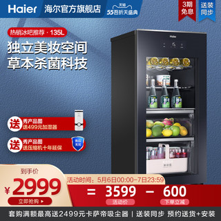 Haier/海尔 LC-135W 冰吧家用客厅冷藏柜饮料柜化妆品冰箱（晶釉蓝）
