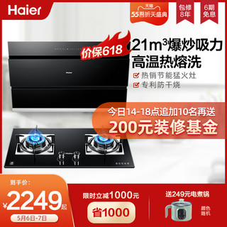 Haier/海尔 C12S抽吸油烟机燃气灶具套餐厨房侧吸烟灶消组合套装（C12S+QE9B0（防干烧）、天然气）