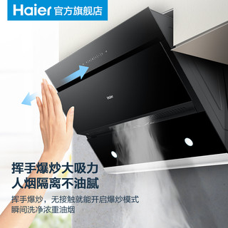 Haier/海尔 C12S抽吸油烟机燃气灶具套餐厨房侧吸烟灶消组合套装（C12S+QE9B1(防干烧)、天然气）