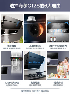 Haier/海尔 C12S抽吸油烟机燃气灶具套餐厨房侧吸烟灶消组合套装（C12S+QE9B1(防干烧)、天然气）