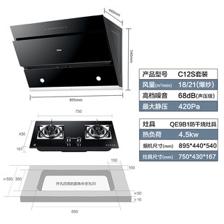 Haier/海尔 C12S抽吸油烟机燃气灶具套餐厨房侧吸烟灶消组合套装（C12S+QE9B1(防干烧)、天然气）