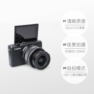 【直营】Canon/佳能 M200(15-45)入门级微单 高清Vlog 4K摄像相机(官方标配、黑色)