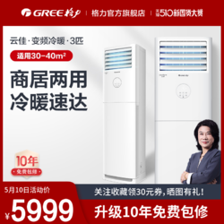 GREE 格力 Gree/格力 KFR-72LW 3匹空调新能效变频冷暖客厅立式柜机家用节能