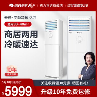 Gree/格力 KFR-72LW 3匹空调新能效变频冷暖客厅立式柜机家用节能