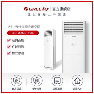 Gree/格力 KFR-72LW 3匹空调新能效变频冷暖客厅立式柜机家用节能