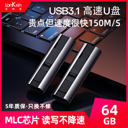 lankxin 兰科芯 兰科芯64G高速U盘USB3.1正版大容量MLC芯片刻字定制logo图案便携式p电脑车载两用版手机优盘固态苹果加密3.0