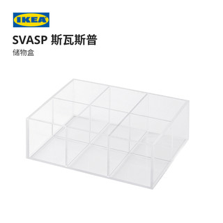 IKEA宜家SVASP斯瓦斯普储物桌面收纳盒办公桌收纳盒18x13x6厘米（透明储物盒18x13x6 厘米）