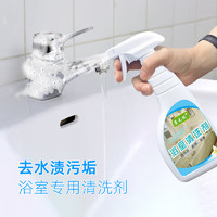 浴室强力去污除垢清洁剂