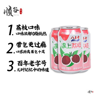 八王寺老汽水330ml*6罐整箱荔枝味休闲碳酸饮料果味汽水经典口味 荔枝味汽水(330ml*6罐)