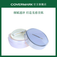 COVERMARK蜜粉定妆粉保湿控油日本粉黛娉婷亮采蜜粉修容散粉(蜜粉盒(含粉扑))