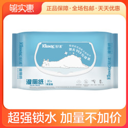 Kleenex 舒洁 舒洁湿厕纸除菌80片卫生湿巾湿纸巾湿擦洁厕纸可冲家庭装旅行便携