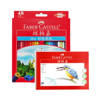 FABER-CASTELL 辉柏嘉 城堡系列 115748 油性彩色铅笔 48色