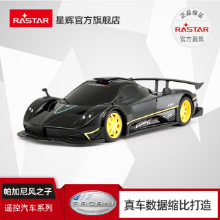 RASTAR/星辉 帕加尼风之子 仿真遥控汽车儿童遥控车宝宝玩具车(帕加尼官方授权【仿真遥控车*1+四键双握遥控器*1】、帕加尼【白色 1:24初级版】基础遥控 一键操作)