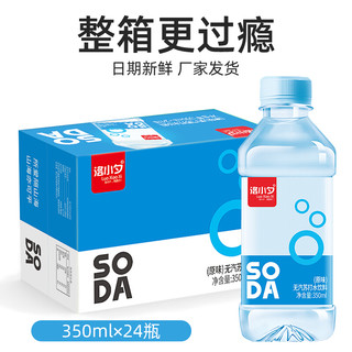 洛小夕 无汽苏打水350ml*24瓶整箱无汽弱碱性饮用水饮料 12瓶