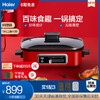 海尔多功能料理锅家用蒸煮炒煎火锅烧烤一体网红锅烤肉DZS-M4502A（清新绿）