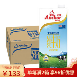 Anchor 安佳 安佳牛奶 全脂纯牛奶 新西兰进口1L*12盒 整箱装