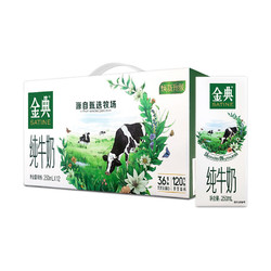 yili 伊利 金典纯牛奶250ml*12盒原味牛奶送礼礼盒装营养早餐饮品BY