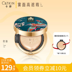 Catkin 卡婷 卡婷颐和园联名气垫bb霜遮瑕保湿控油持久不脱妆cc霜干皮油皮粉底