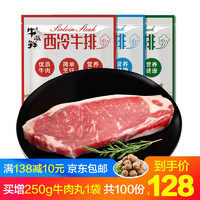 京东PLUS会员：牛滋鲜  整切静腌牛排   150g/袋*10片
