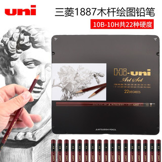 日本UNI三菱1887绘画素描考试铅笔硬度测试铅笔高级红色木杆测试铅笔 22支铁盒套装10B-10H