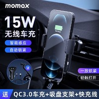 MOMAX 摩米士 无线充电车载充电支架
