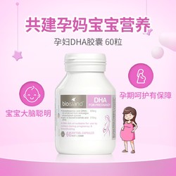 BIO ISLAND 佰澳朗德 澳洲孕妇DHA胶囊 60粒