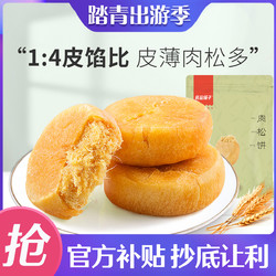 liangpinpuzi 良品铺子 肉松饼380g/袋传统糕点心下午茶零食早餐