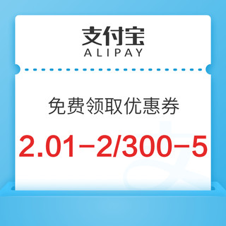 支付宝 全球惠 领取优惠券