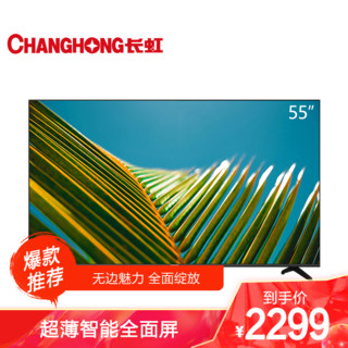 CHANGHONG 长虹 55D4P 液晶电视 55英寸 4K
