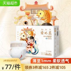 Anerle 安儿乐 安儿乐薄薄小轻芯纸尿裤XXL44片超薄柔软男女通用非拉拉裤
