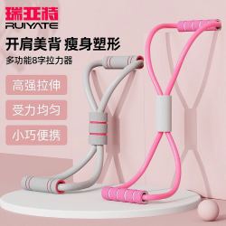 RUIYATE 瑞亚特 瑞亚特 8字拉力器开肩颈美背神器瑜伽拉伸带普拉提 (高弹力)