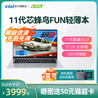 Acer/宏碁蜂鸟S50/S40 十一代英特尔酷睿i5/i7轻薄本商务办公学生提笔记本电脑官方旗舰店15.6/14英寸(16G、512G固态硬盘、十一代酷睿i5/16G/512G/集显/14寸 超薄本、官方标配)