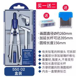 STAEDTLER 施德楼 金属圆规套装可夹铅笔学生绘图圆规 550 02(盒装)
