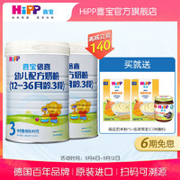 HiPP 喜宝  益生元系列 婴儿奶粉 3段800g