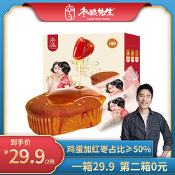 枣粮先生 蜂蜜红枣蛋糕类零食代餐小面包整箱食品