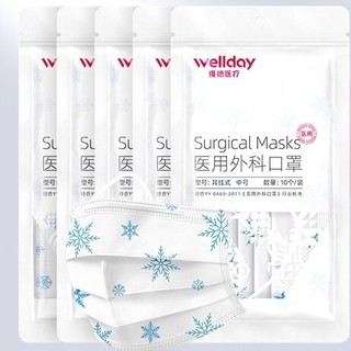 WELLDAY 维德 一次性医用外科口罩 10片*2包 雪花 中号