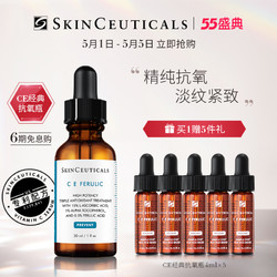 SKINCEUTICALS 修丽可 CE 复合修护精华液 30ml+赠4ml*5