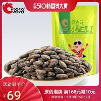 洽洽小粒香西瓜子恰恰瓜子奶油味零食咸味小吃500g*2袋（奶香味500g*2袋）