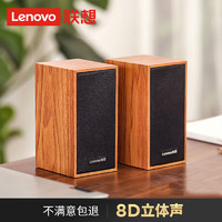 Lenovo 联想 M530木纹音响