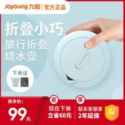 Joyoung 九阳 K06-Z2 便携式烧水壶