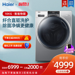 Haier 海尔 海尔10公斤纤合直驱变频薄款滚筒洗衣机全自动家用FAW10986LSU1