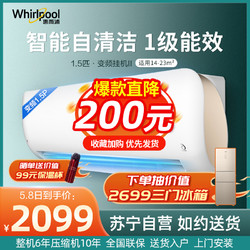 Whirlpool 惠而浦 惠而浦(Whirlpool) 1.5匹P 变频 智能王ISH-35FK1EW 1级 自清洁0.1℃精微感 冷暖 挂机空调