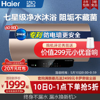 Haier 海尔 电热水器电家用卫生间储水式速热净水洗澡60升80MKA智能家电