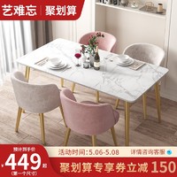轻奢岩板餐桌现代简约家用小户型网红北欧大理石餐桌椅组合长方形