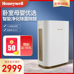 Honeywell 霍尼韦尔 霍尼韦尔家用空气净化器卧室客厅去除甲醛二手烟雾霾净化机清新器