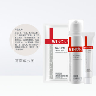 Winona/薇诺娜15g舒敏保湿特护霜套装乳液水面霜精华秋冬补水保湿（舒缓保湿套装）