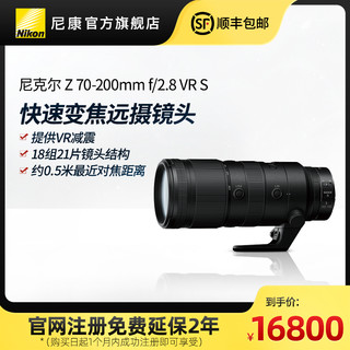 Nikon 尼康 Z 70-200mm f/2.8 VR 全画幅远摄变焦防抖镜头人像风光