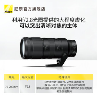 Nikon 尼康 Z 70-200mm f/2.8 VR 全画幅远摄变焦防抖镜头人像风光