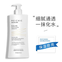 MEICHIC 美诗 MEICHIC烟酰胺丝滑滋润身体乳400ml 补水保湿润肤露 滋润美肤果香型润体乳 改善鸡皮男女学生通用