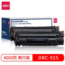 deli 得力  CRG925硒鼓 2支装 CNC925C 适用佳能LBP-6000 6018W P1102 P1102W MF3010打印机粉盒